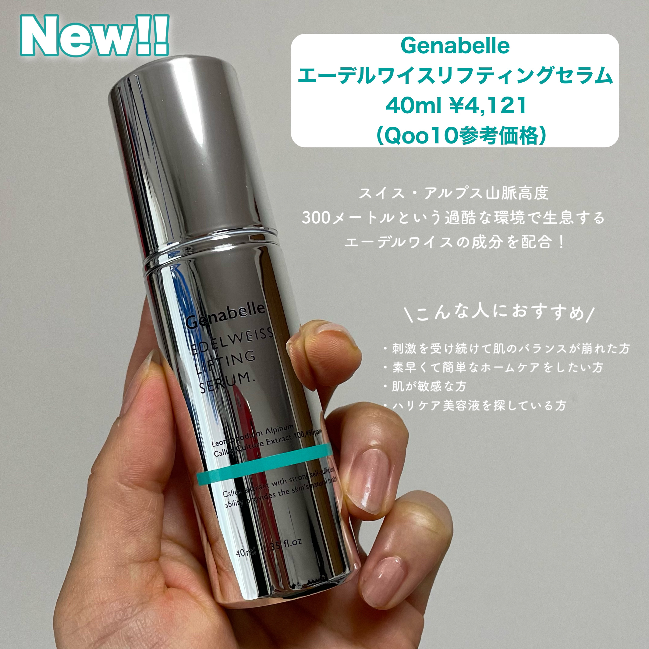 エーデルワイスリフティングセラム/Genabelle/美容液を使ったクチコミ（2枚目）