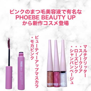 マルチグリッター/PHOEBE BEAUTY UP/リキッドアイシャドウを使ったクチコミ（2枚目）