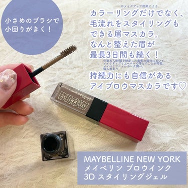 ブロウインク 3D スタイリングジェル/MAYBELLINE NEW YORK/眉マスカラを使ったクチコミ（2枚目）