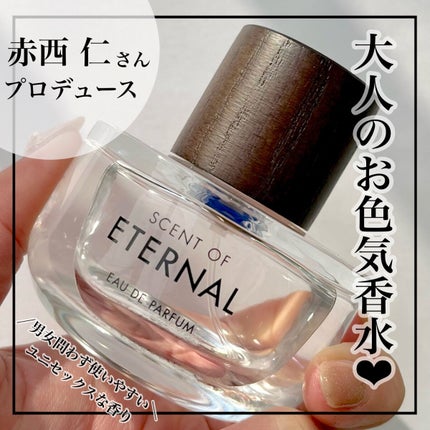 SCENT OF ETERNALオードパルファム/SCENT OF ETERNAL/香水(レディース)を使ったクチコミ(1枚目)