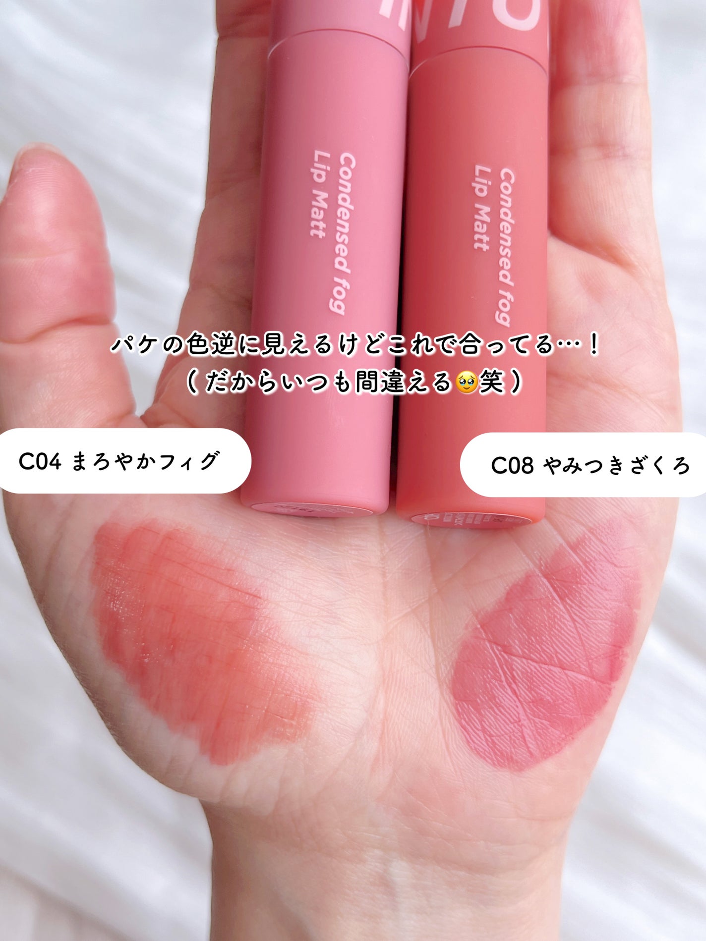 コンデンスフォグリップマット/INTO U/口紅を使ったクチコミ(3枚目)