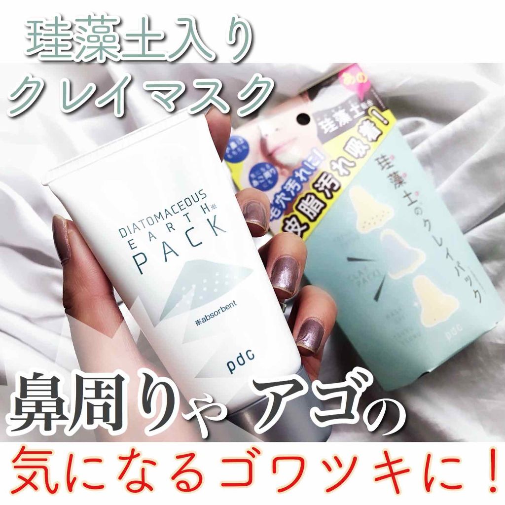リフターナ　珪藻土パック/pdc/洗い流すパック・マスクを使ったクチコミ（1枚目）