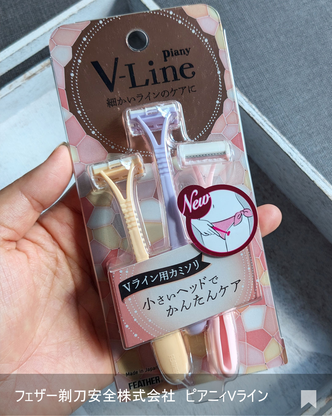 ピアニィ VL Vライン用/ピアニィ/シェーバーを使ったクチコミ（2枚目）