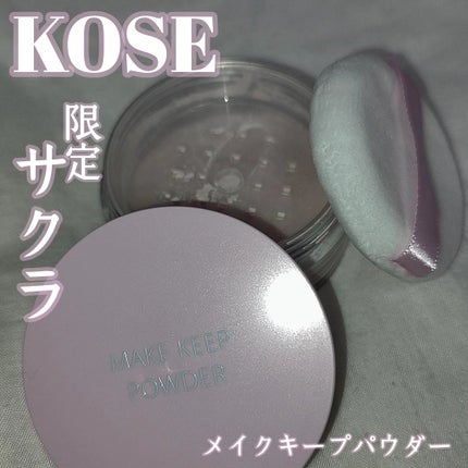 メイク キープ パウダー サクラピンク(限定)/コーセーコスメニエンス/ルースパウダーを使ったクチコミ(1枚目)