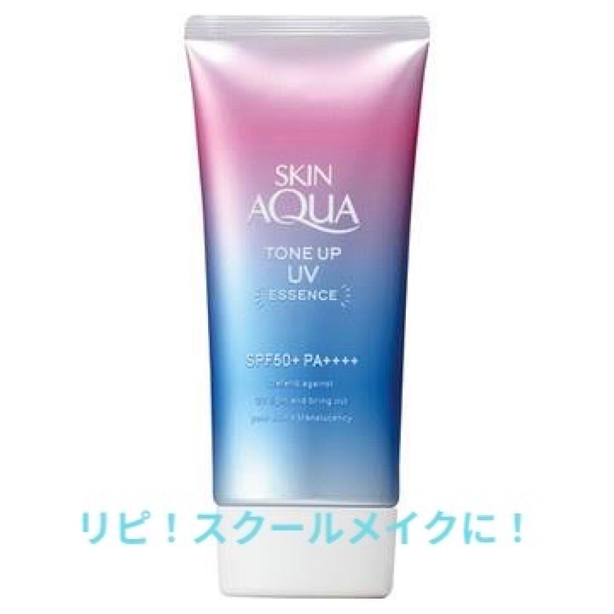 スキンアクア トーンアップUVエッセンス/スキンアクア/日焼け止めクリームを使ったクチコミ(1枚目)