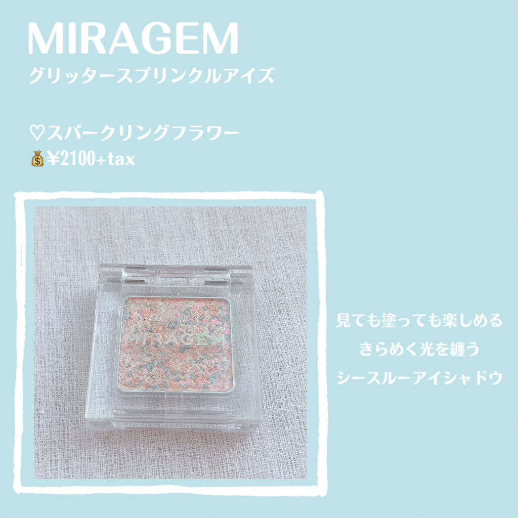 グリッタースプリンクルアイズ/MIRAGEM/グリッターを使ったクチコミ（2枚目）