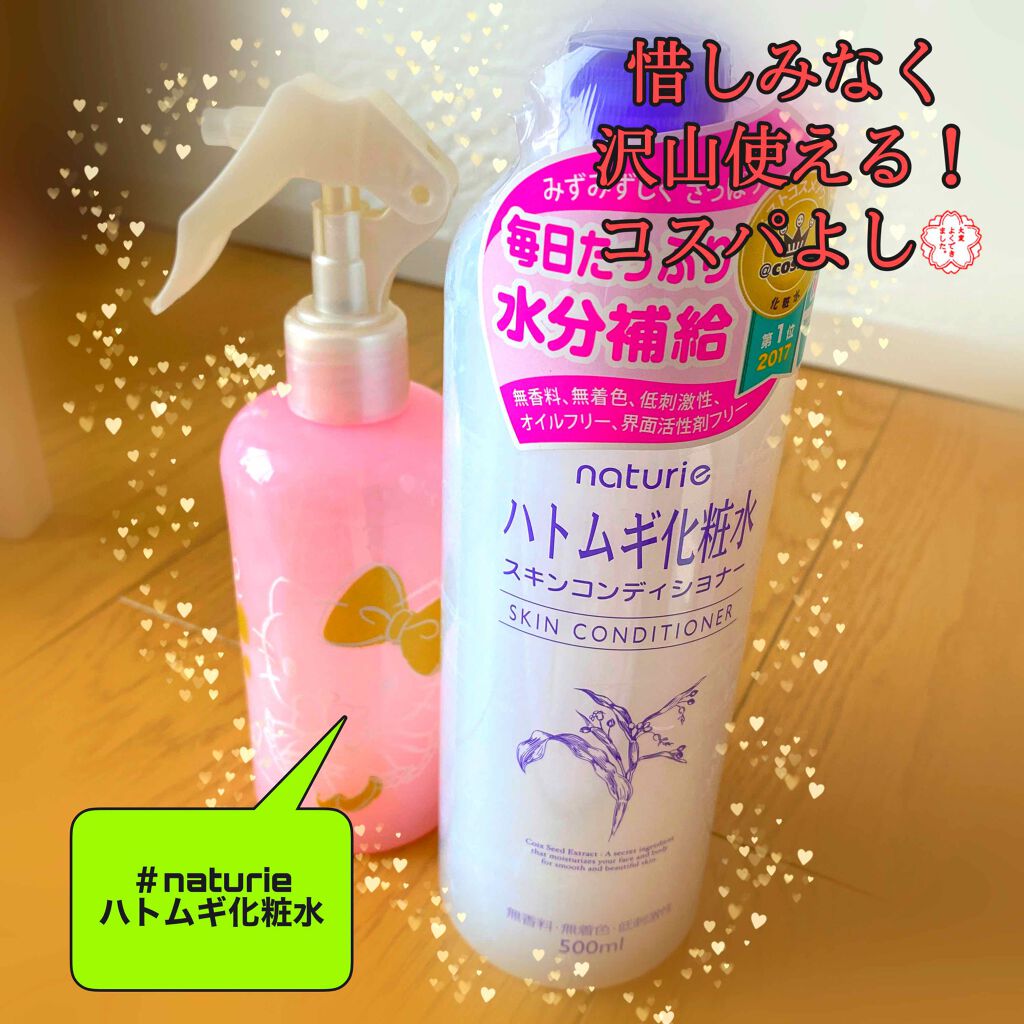 ハトムギ化粧水(ナチュリエ スキンコンディショナー R )/ナチュリエ/化粧水を使ったクチコミ(1枚目)