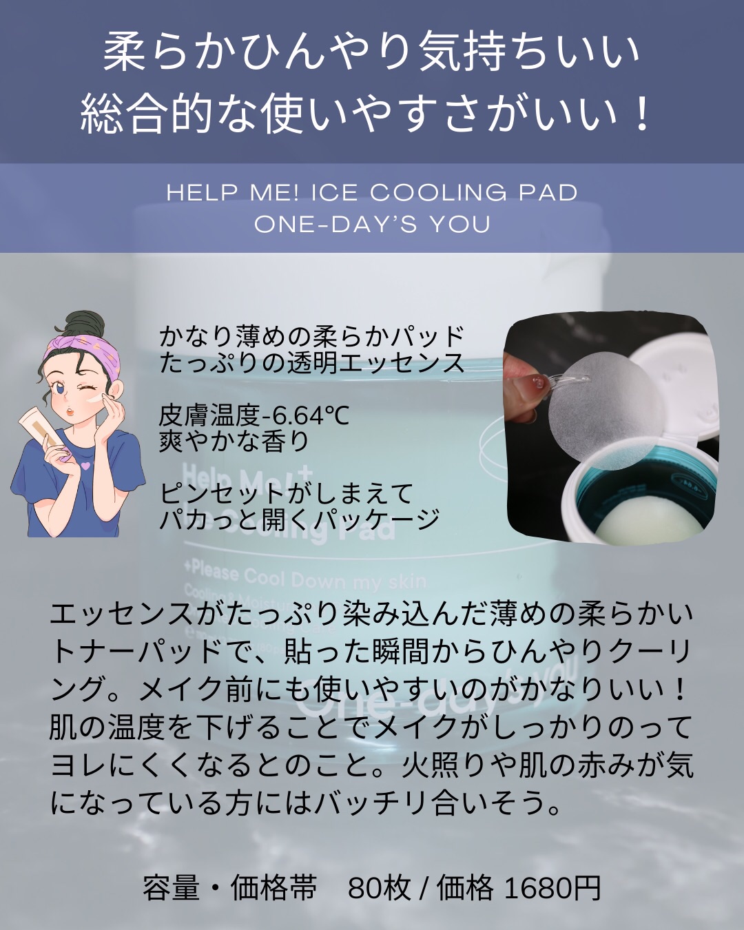 ヘルプミー! アイスクーリングパッド/One-day's you/トナーパッドを使ったクチコミ（2枚目）