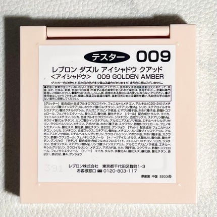 レブロン ダズル アイシャドウ クアッド/REVLON/アイシャドウパレットを使ったクチコミ(3枚目)