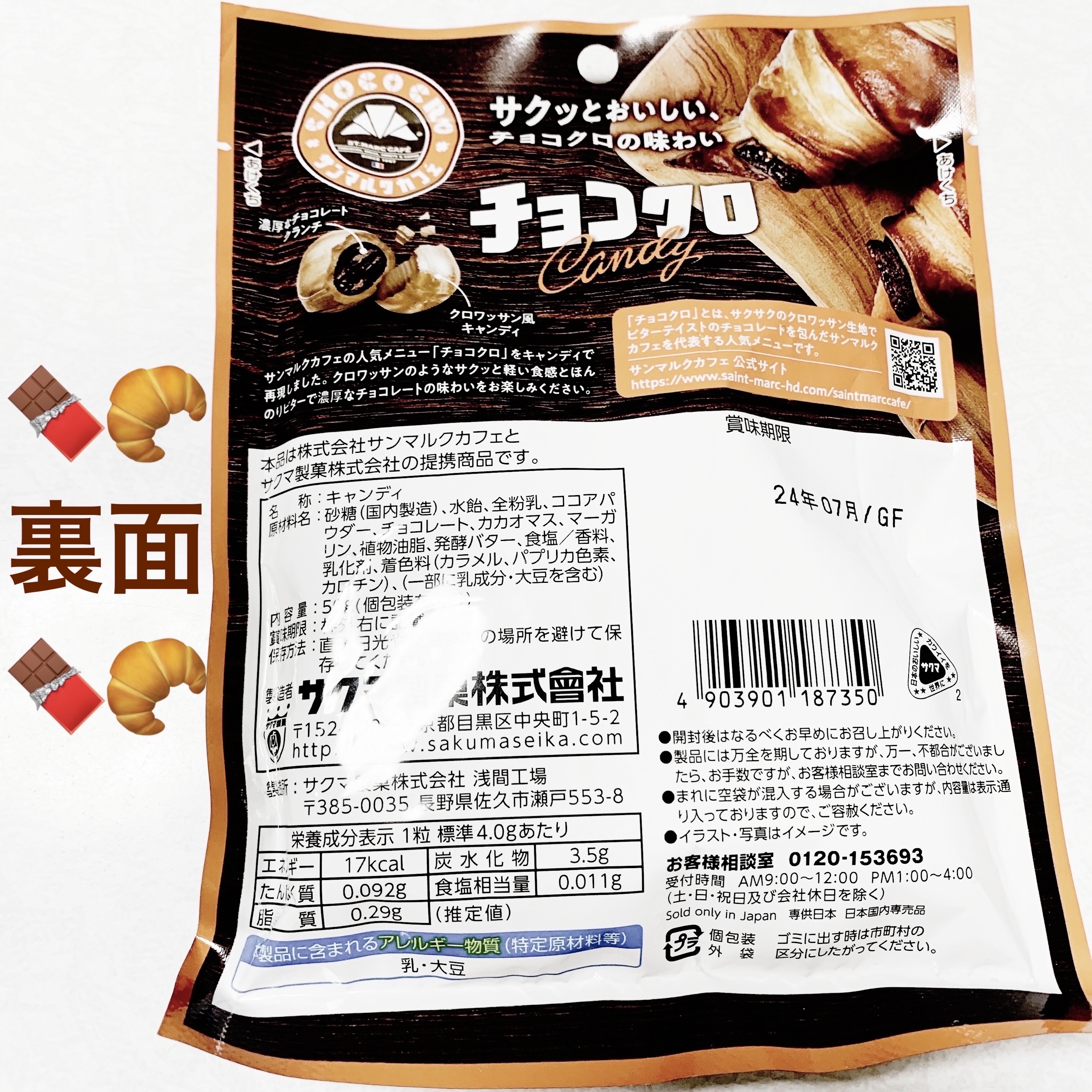 チョコクロキャンディ/セブンイレブン/食品を使ったクチコミ（2枚目）