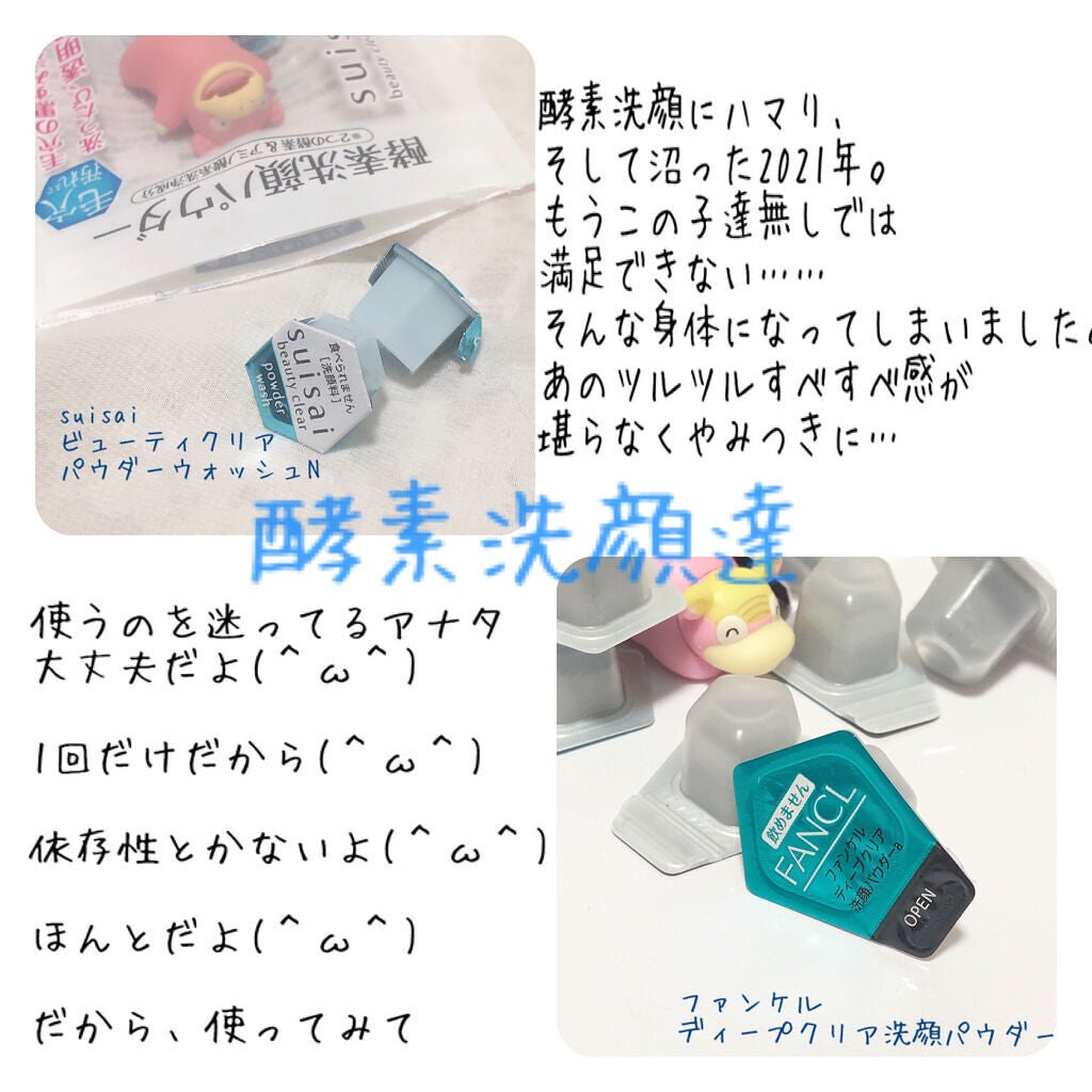 ディープクリア洗顔パウダー/ファンケル/洗顔パウダーを使ったクチコミ(3枚目)