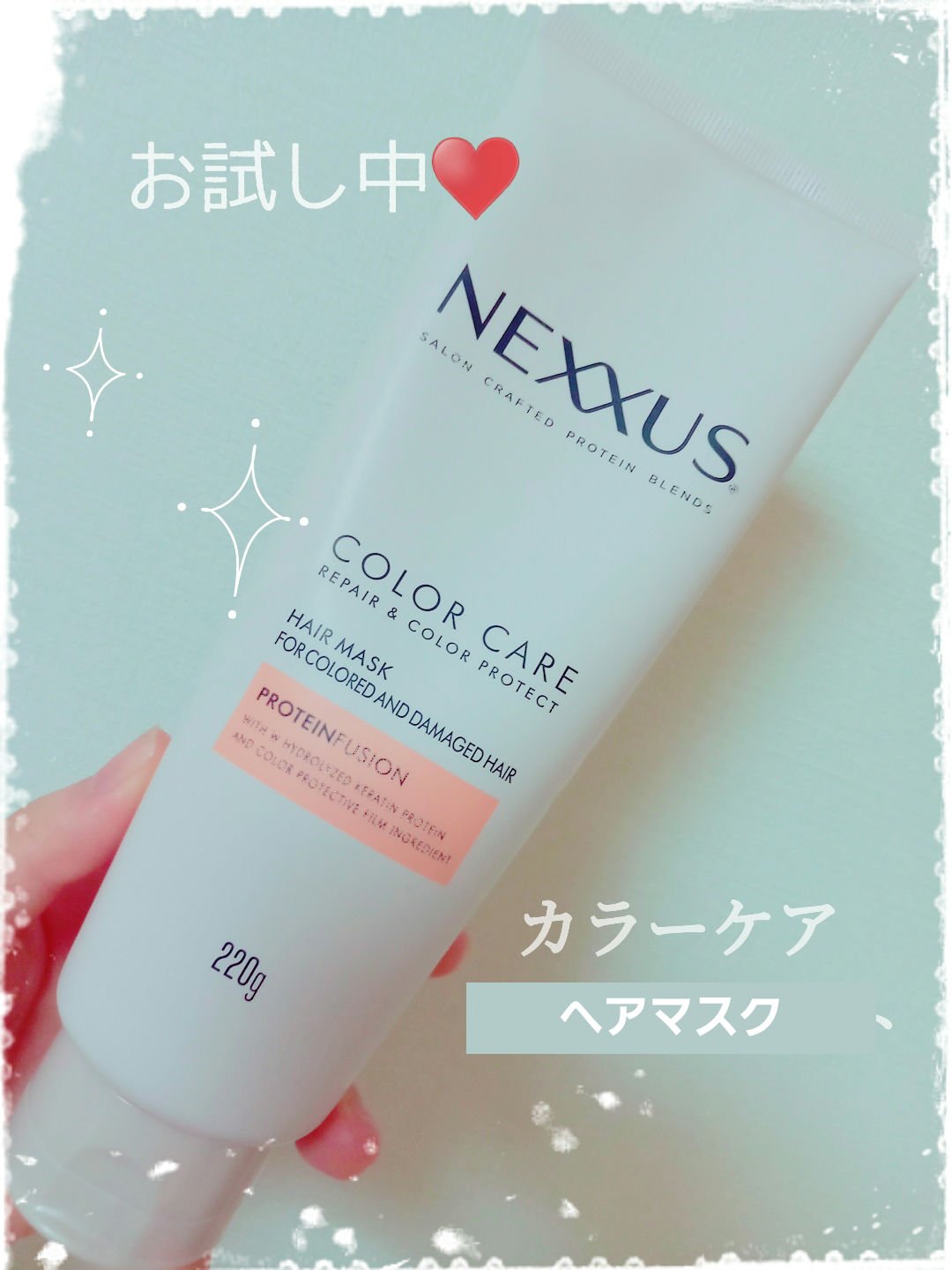 ネクサス リペアアンドカラープロテクト 洗い流すトリートメント ヘアマスク/NEXXUS(ネクサス)/ヘアマスク・ヘアパックを使ったクチコミ（1枚目）