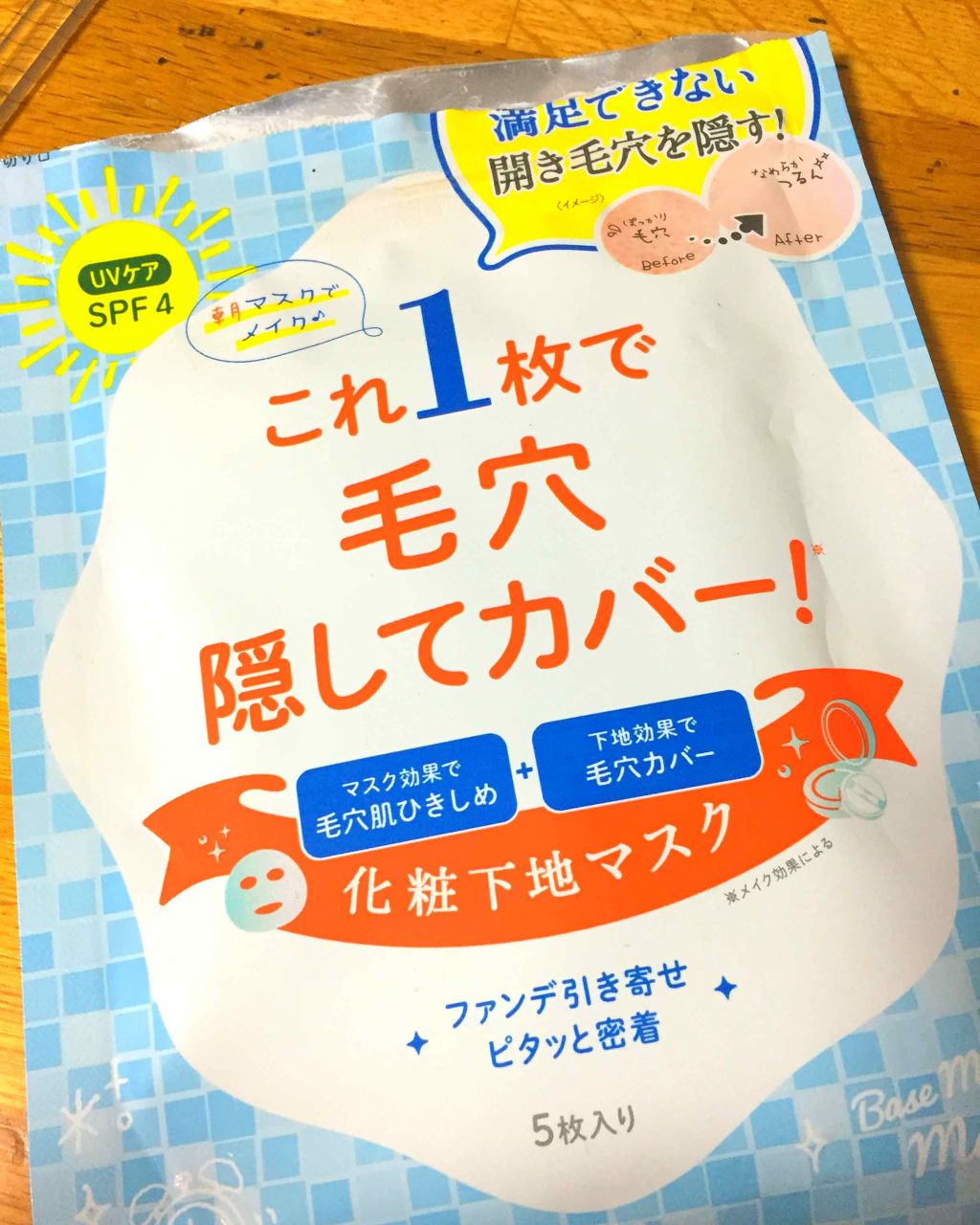 リフターナ ベースメイキングマスク/pdc/化粧下地を使ったクチコミ（1枚目）