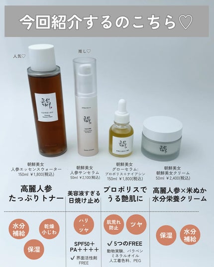 高麗人参 エッセンス ウォーター /Beauty of Joseon/化粧水を使ったクチコミ(2枚目)