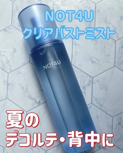 NOT4U クリア ボディミスト/NOT4U/ミスト状化粧水を使ったクチコミ(1枚目)