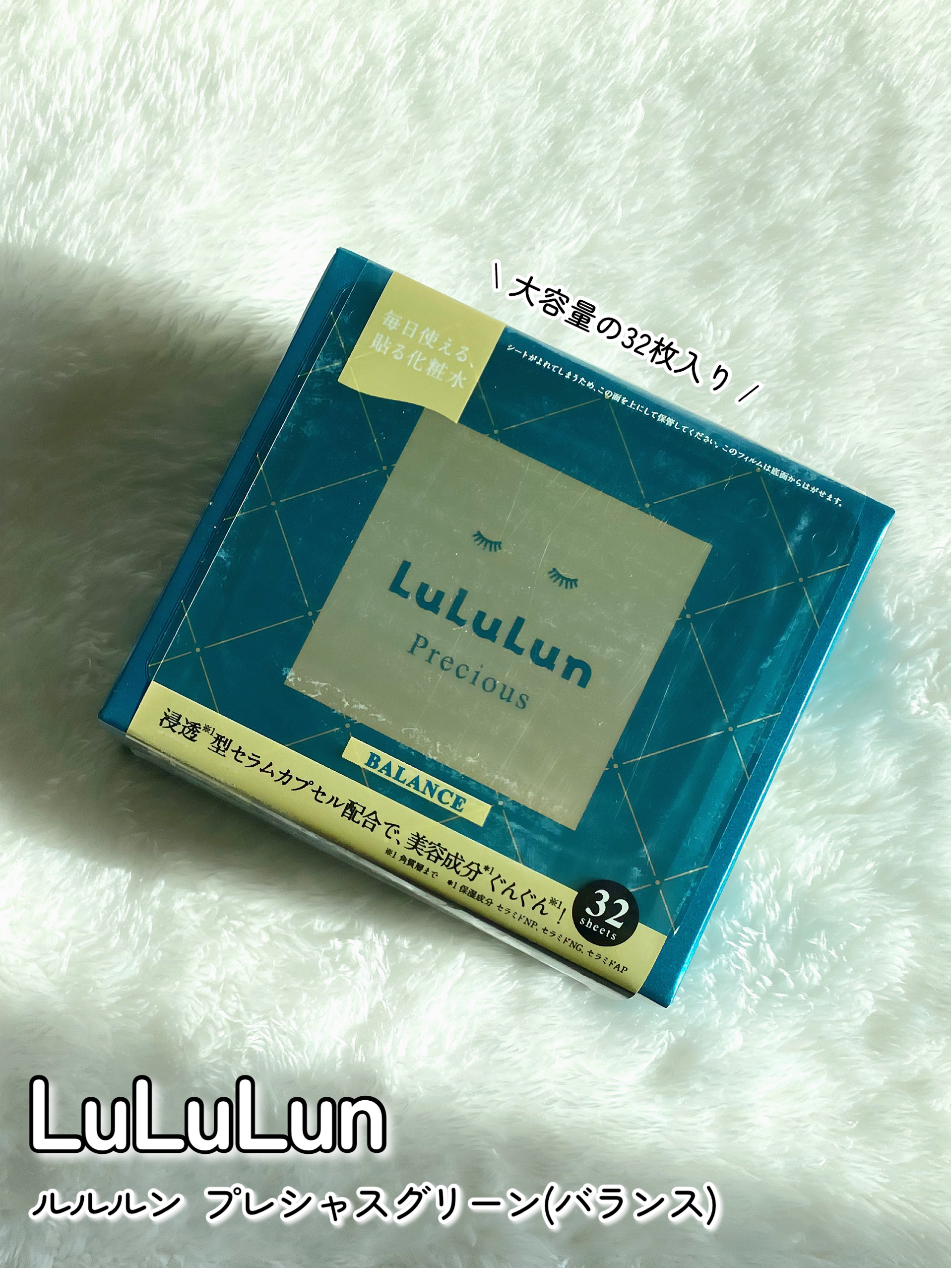ルルルンプレシャス GREEN(バランス)【旧】/ルルルン/シートマスク・パックを使ったクチコミ（2枚目）