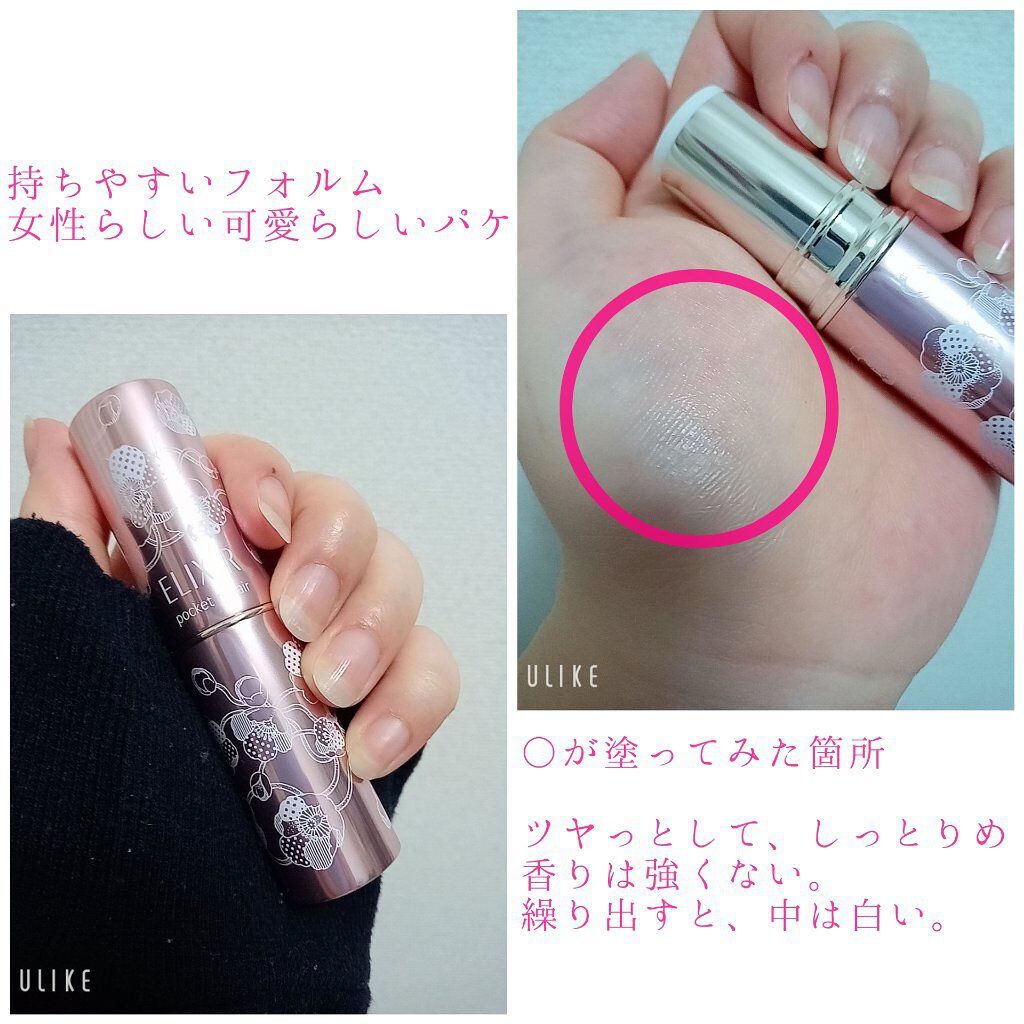 ポケットリペア SP GR/エリクシール/美容液を使ったクチコミ（3枚目）