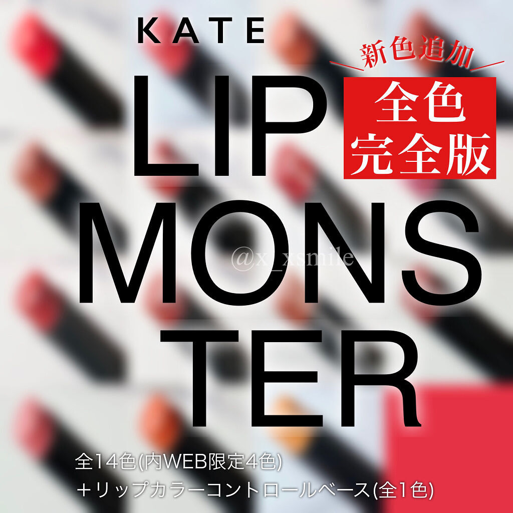 ケイト リップモンスター/KATE/口紅を使ったクチコミ（1枚目）