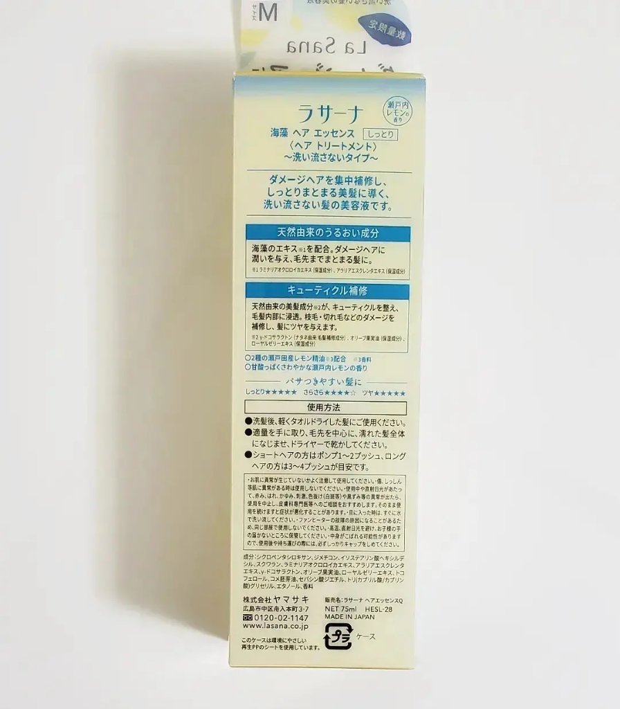 海藻 ヘア エッセンス しっとり 瀬戸内レモンの香り/ラサーナ/アウトバストリートメントを使ったクチコミ（3枚目）