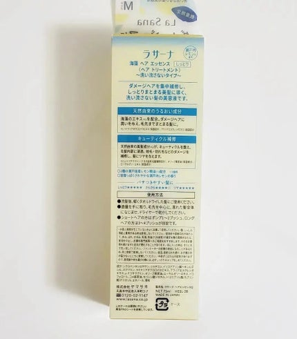 海藻 ヘア エッセンス しっとり 瀬戸内レモンの香り/ラサーナ/アウトバストリートメントを使ったクチコミ(3枚目)