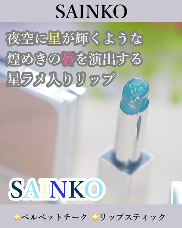 SAINKO　ベルベットチーク #06 Yukage/SAINKO/パウダーチークを使ったクチコミ（1枚目）