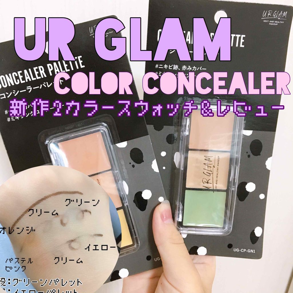 UR GLAM　CONCEALER PALETTE/U R GLAM/パレットコンシーラーを使ったクチコミ（1枚目）