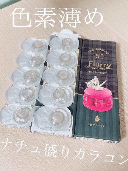 Flurry by colors 1day/Flurry by colors/ワンデー(1DAY)カラコンを使ったクチコミ(1枚目)