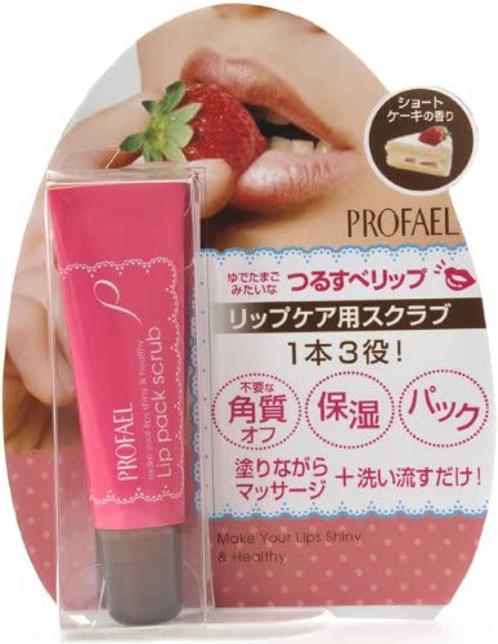 プロフエール リップパック スクラブ