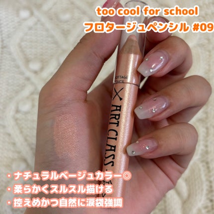 アートクラス フロッタージュペンシル/too cool for school/スティックアイシャドウを使ったクチコミ(2枚目)