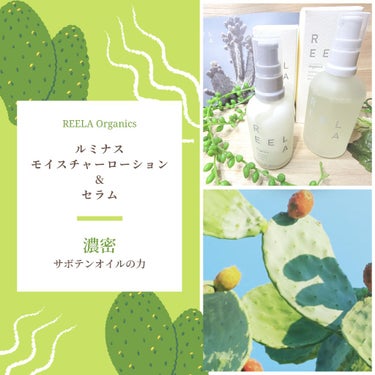 ルミナス モイスチャーセラム/REELA Organics/美容液を使ったクチコミ（1枚目）