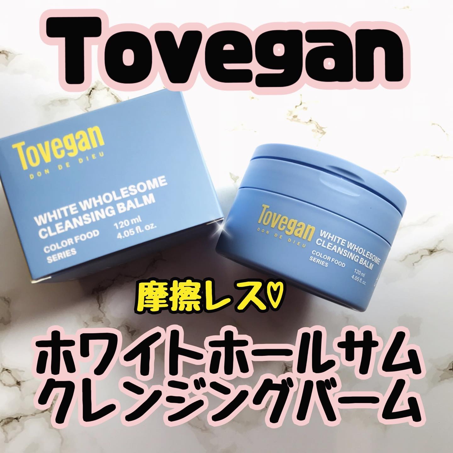 カラーフードシリーズホワイトホールサムクレンジングバーム/Tovegan/クレンジングバームを使ったクチコミ（1枚目）