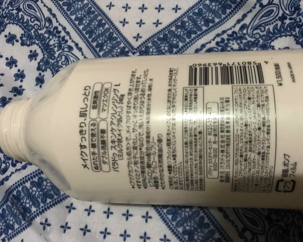 スキンケアクレンジング/パラドゥ/ミルククレンジングを使ったクチコミ(2枚目)