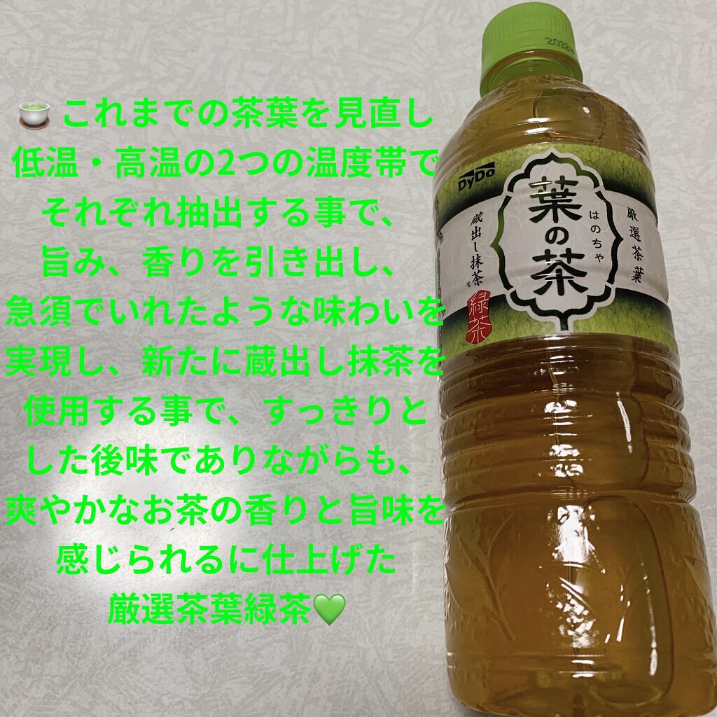 葉の茶 芳醇一煎/ダイドードリンコ/ドリンクを使ったクチコミ（1枚目）