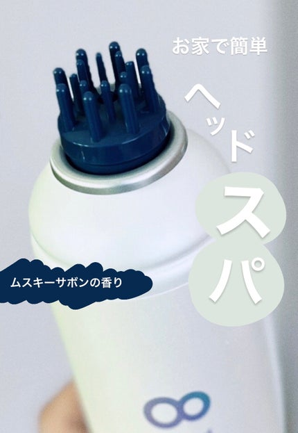 エイトザタラソ ユー CBD&スパークリング ヘッドスパ スキャルプエッセンス/エイトザタラソ/頭皮ローションを使ったクチコミ(1枚目)