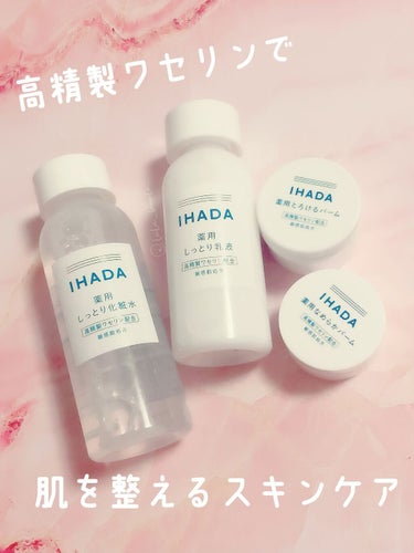 イハダ 薬用バーム【医薬部外品】/IHADA/フェイスバームを使ったクチコミ（1枚目）