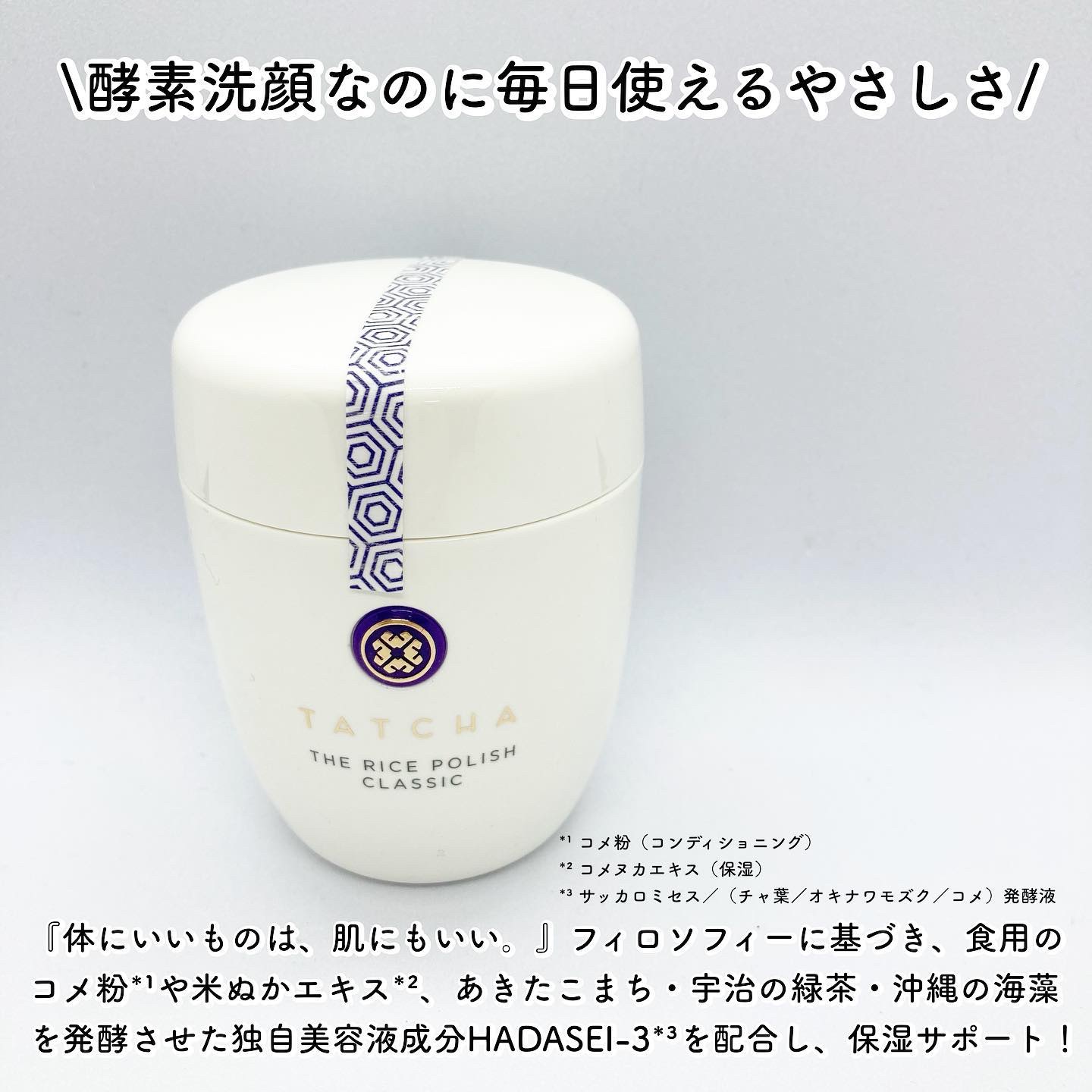 ライス ポリッシュ クラッシック/タッチャ/洗顔パウダーを使ったクチコミ（2枚目）