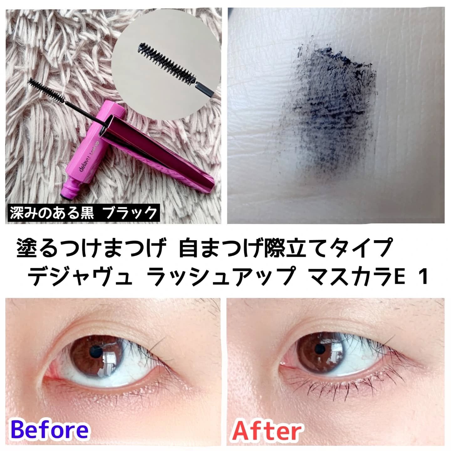 「塗るつけまつげ」ロングタイプ/デジャヴュ/マスカラを使ったクチコミ（2枚目）