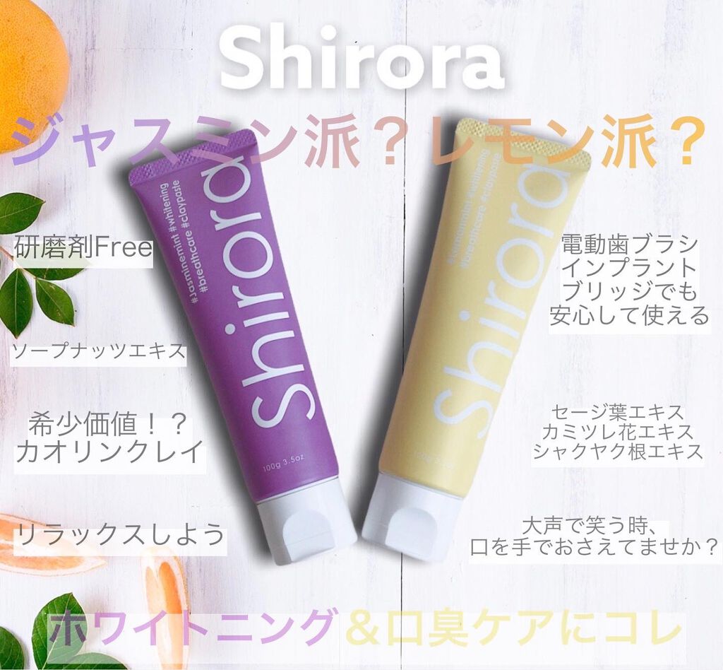 シローラクレイホワイトニング/Shirora/歯磨き粉を使ったクチコミ(1枚目)