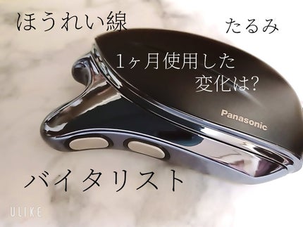 Panasonic バイタリフト かっさ EH-SP85のクチコミ「パナソニックのバイタリフト✨
ほうれい線改善のため、EMS機能の効果に期待して使ってみました!.....」(1枚目)