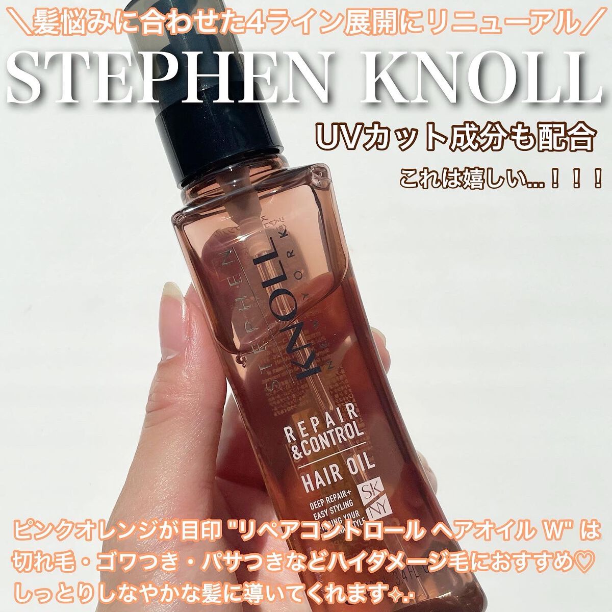 リペアコントロール ヘアオイル W/スティーブンノル ニューヨーク/ヘアオイルを使ったクチコミ(2枚目)
