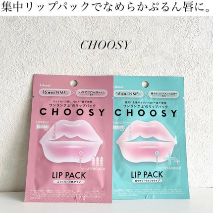 リップパック ふっくらハリ感タイプ<ハーバルハニーの香り>/CHOOSY/リップマスクを使ったクチコミ(1枚目)