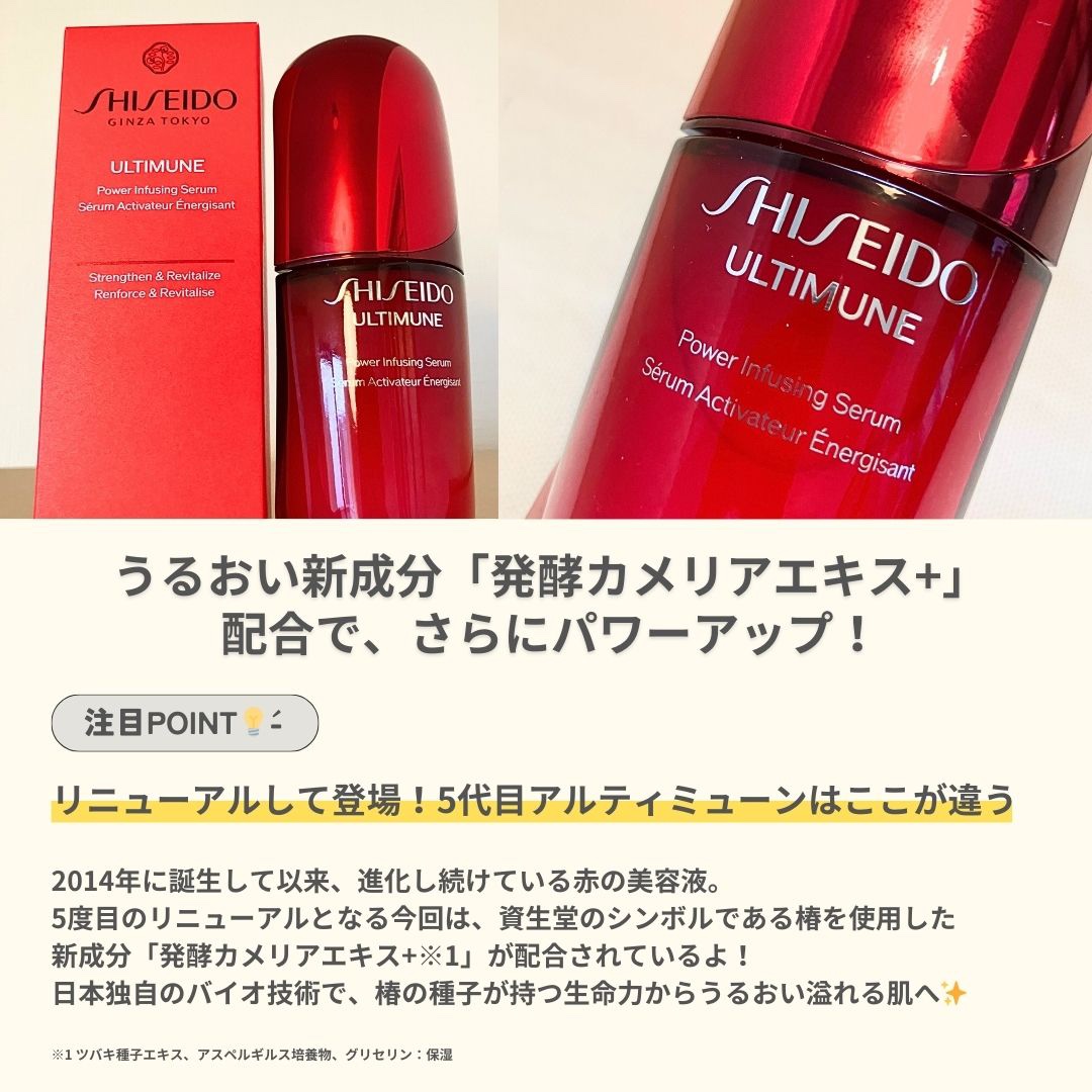 アルティミューン™ パワライジング セラム/SHISEIDO/美容液を使ったクチコミ（2枚目）