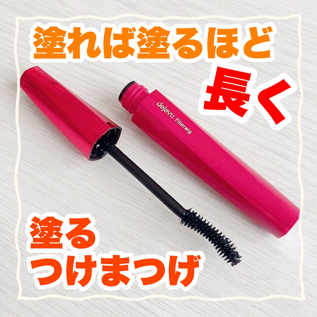 「塗るつけまつげ」ロングタイプ/デジャヴュ/マスカラを使ったクチコミ（1枚目）