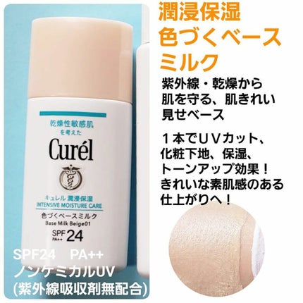 潤浸保湿 ベースクリーム /キュレル/日焼け止めクリームを使ったクチコミ(6枚目)