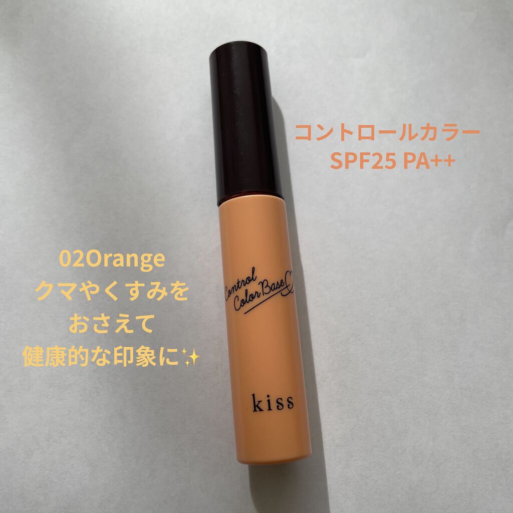 コントロールカラーベース/KiSS/化粧下地を使ったクチコミ（1枚目）