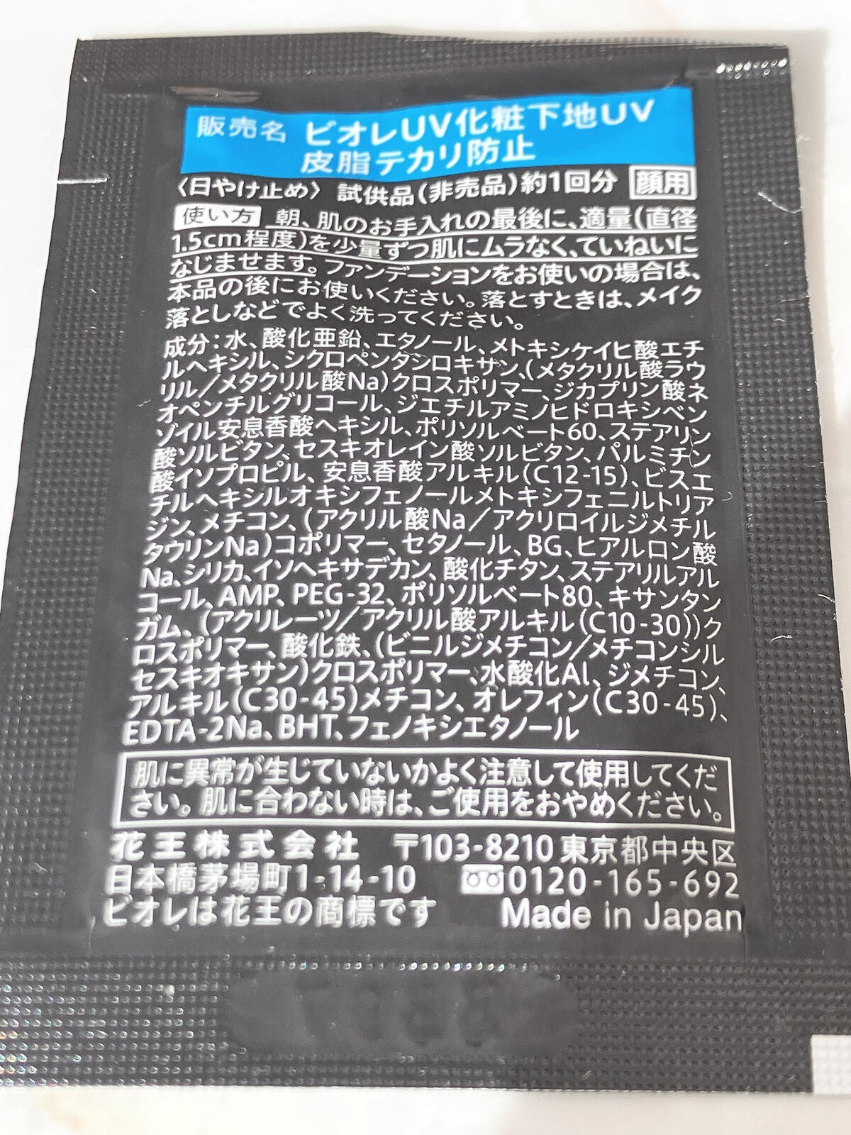 ビオレUV SPF50+の化粧下地UV 皮脂テカリ防止タイプ/ビオレ/化粧下地を使ったクチコミ(2枚目)