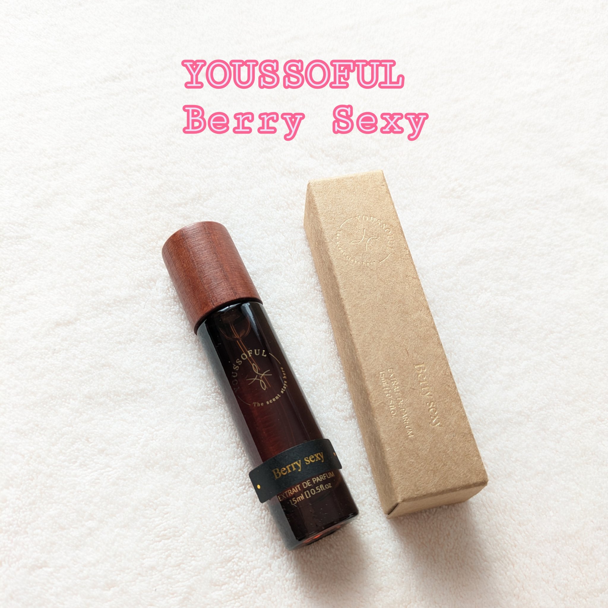 EXTRAIT DE PARFUM BERRY SEXY/Youssoful/香水(レディース)を使ったクチコミ（1枚目）