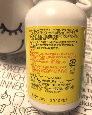 SP ファイミンC2000（医薬品）のクチコミ「💊サイキョーファーマ  ファイミンC2000💊

ビタミンCを取ろうと思い購入したのですが、
.....」（2枚目）