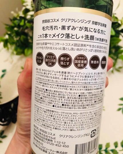 クリアクレンジング 京都宇治茶葉/世田谷コスメ/クレンジングジェルを使ったクチコミ(9枚目)