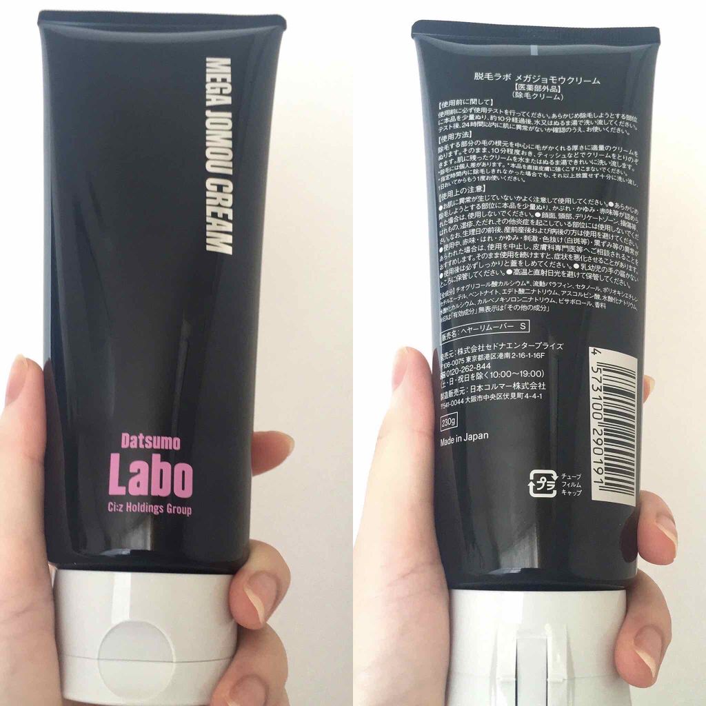メガジョモウクリーム/脱毛ラボ/除毛クリームを使ったクチコミ（2枚目）